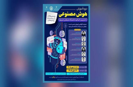 هوش مصنوعی