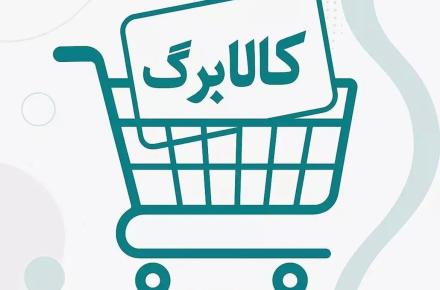 کالابرگ