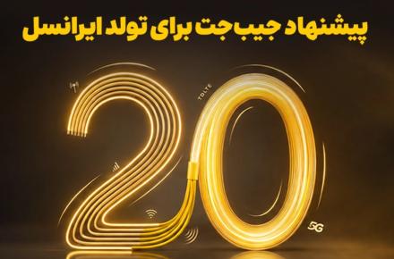 ایرانسل