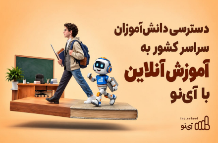 آی نو