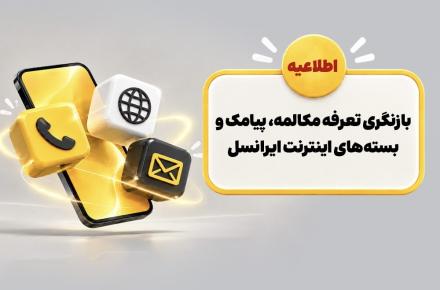 ایرانسل