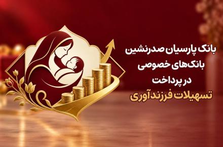 بانک پارسیان
