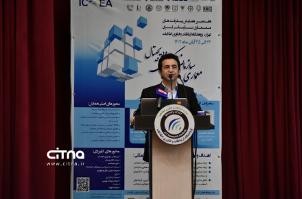 گزارش تصویری سیتنا از هفتمین همایش ملی پیشرفت‌های معماری سازمانی ایران