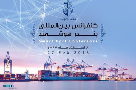 همایش بین‌المللی بندر هوشمند با تکیه بر ظرفیت‌های اینترنت اشیاء برگزار شد (+تصاویر)