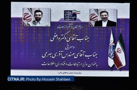 گزارش تصویری سیتنا از مراسم تودیع و معارفه وزیر ارتباطات