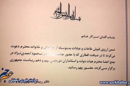 عکس/ دعوت افطاری اعضای دولت احمدی نژاد 