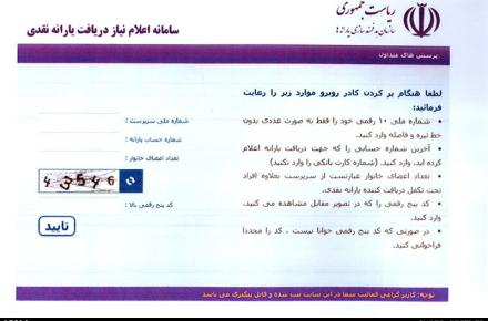 گزارش از سومین روز نام‌نویسی متقاضیان دریافت یارانه/ مشکل حداقلی در دسترسی به سایت 
