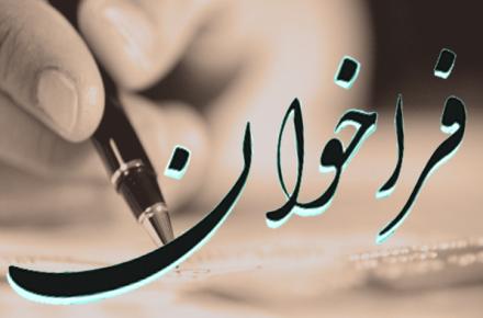 فراخوان تدوین برنامه کلان تحول شبکه پهن باند در شبکه‎ ملی اطلاعات