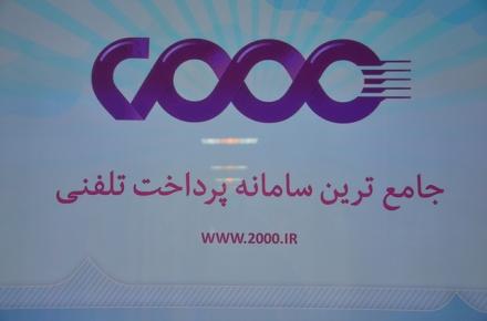 مراسم قرعه‌کشی جشنواره گل طلایی مخابرات برگزار شد