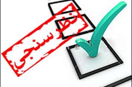 ارزیابی عملکرد وزارت ارتباطات توسط مخاطبان سیتنا