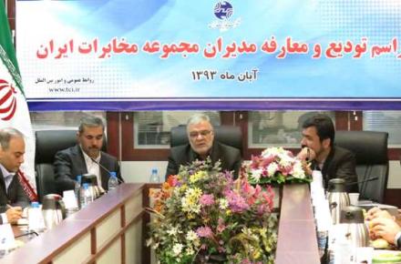 مراسم تودیع و معارفه‎ی تنی چند از مدیران مخابرات برگزار شد