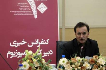 دهمین سمپوزیوم بین المللی روابط عمومی‌های کشور برگزار می‎شود