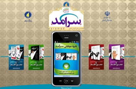 نسخه موبایلی مجله «سرآمد» عرضه شد