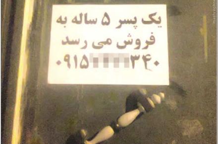 آگهی تکان‌دهنده فروش پسر 5 ساله‎؛ از دیوارهای شهر تا صفحات اینترنت!  