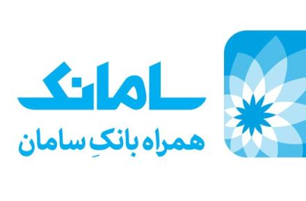 عرضه‎ی نسخه جدید نرم‌افزار سامانک