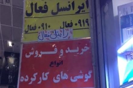 خرید و فروش علنی سیم‎کارت‎های فعال در بازار