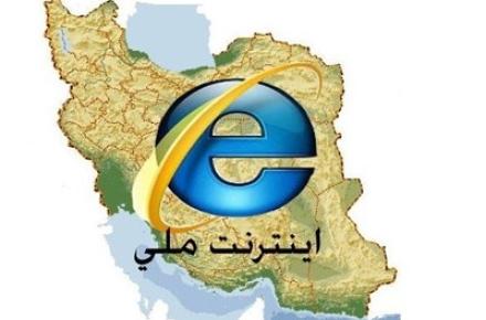 مبدع و مجری اینترنت ملی کیست؟ 