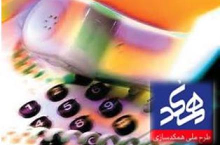 هم کدی تلفن های استان کهگیلویه و بویراحمد 