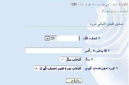 امکان دریافت قبض المثنی بدون عضویت در سایت مخابرات تهران فراهم شد