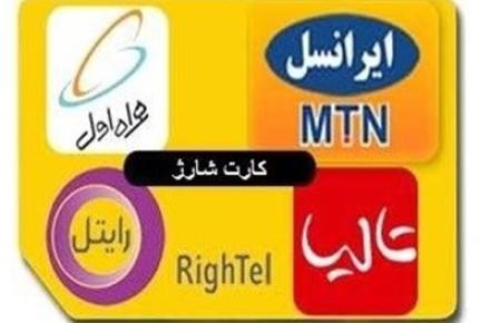 خرید شارژ تلفن همراه هم شامل کارمزد می‌شود 