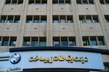 اختصاصی سیتنا/ شرافت و محامدپور عضو هیات مدیره شرکت ارتباطات زیرساخت می شوند