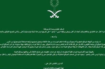 روش عجیب هکر عربستانی برای تبریک به همسرش