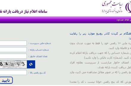 این سه گروه برای ثبت‌نام در سایت رفاهی اقدام نکنند!