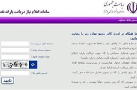  Refahi.ir سایت ثبت نام یارانه نقدی 