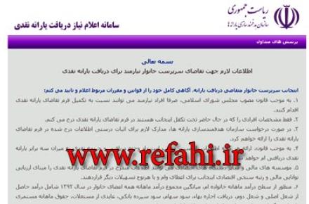 آغاز ثبت نام متقاضیان یارانه نقدی کارت ملی "دو"