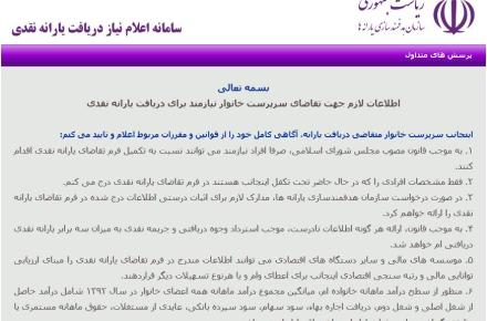 اختلال در سایت هدفمندی؛ «رفاهی» دقایقی از دسترس خارج شد! 