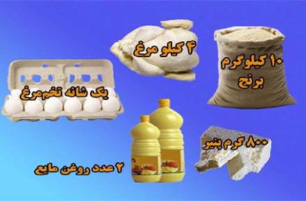 اعلام آخرین فرصت برای دریافت سبد کالای سال 92 