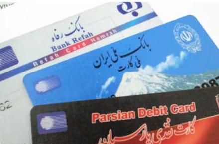 سریع‎ترین راه‎های مسدود کردن "کارت بانکی" مسروقه