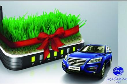 مودم رایگان و 11 خودروی لیفان؛ هدیه نوروزی آشنای اول به متقاضیان