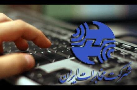 کاهش ۲۰ درصدی قیمت اینترنت مخابرات برای همه مشترکان