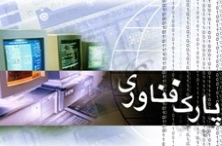 رئیس پارک علم و فناوری استان خراسان شمالی منصوب شد