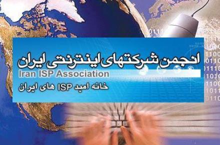 در نامه‎ای خطاب به وزیر ارتباطات؛ انجمن شرکت‎های اینترنتی خواستار رفع تبعیض اعمال تخفیف در تعرفه پهنای باند شد 