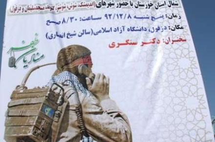 یادواره 170 شهید مخابرات شمال خوزستان برگزار می شود