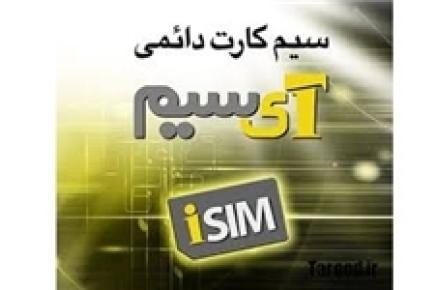 توقف بهره‌برداری تبلیغاتی از مشترکان اپراتور دوم موبایل