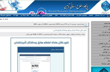 روش دسترسی به سامانه‎ی سوابق بیمه‌ای 