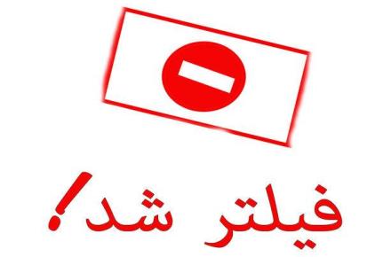  حکم فیلترینگ در اختیار چه نهادهایی است؟ 
