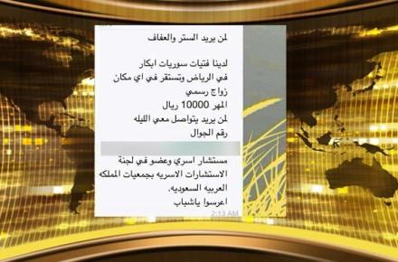 آگهی اینترنتی فروش دختران باکره سوری در عربستان! + عکس