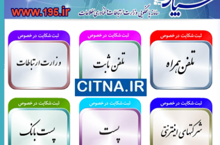 تلاش وزیر ارتباطات برای رسیدگی هدفمند به شکایات مردمی