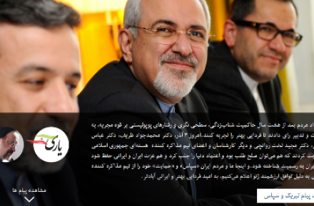 راه‎اندازی سایت «سپاس مردم» از تیم مذاکره کننده هسته‌ای ایران