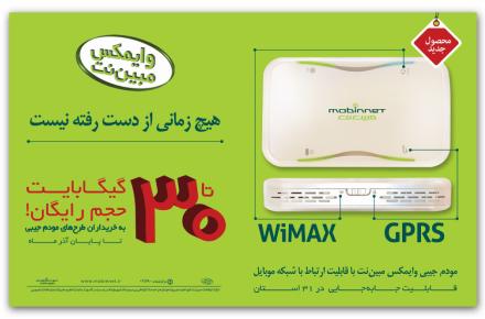 تمدید طرح تشویقی تا 30 گیگابایت حجم رایگان مبین نت تا پایان آذرماه