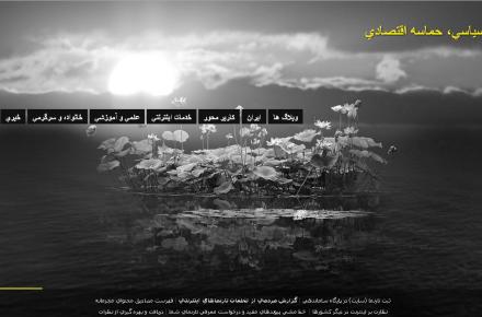 غوغای فیلترشکن‎ها و فراز و فرودهای یکی از پربازدیدترین سایت‎های ایرانی