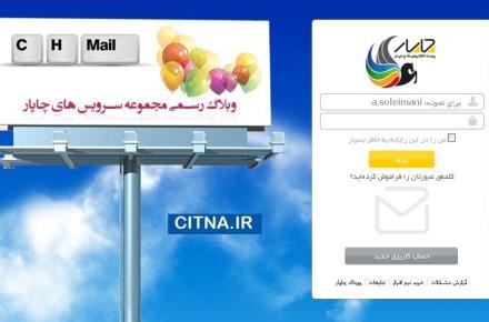 حمله‎ی هکرهای خارجی به ایمیل بومی چاپار 