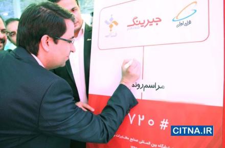 رونمایی از سامانه‎ی "جی پاد" جیرینگ در نمایشگاه تلکام