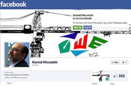 حمید میرزاده به فیسبوک پیوست+ تکذیب 