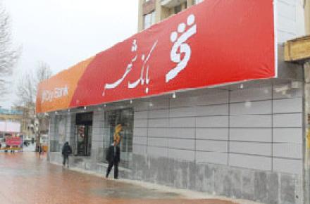 نرخ حق‌الوکاله بانک شهر در سال 92 اعلام شد