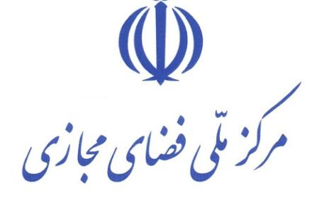 با حکم دیوان عدالت اداری، مصوبه‎ی شورای عالی اداری به نفع مرکز ملی فضای مجازی متوقف شد